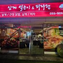 187 | 김해 삼계 술집 [삼계얼큰이와피자랩] 매운닭발과 수제피자 솔직후기