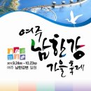 남한강(통합) 이미지