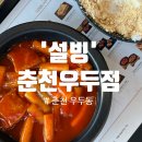 설빙우두점