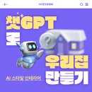 챗gpt로 인테리어 디자인? 지브리 픽사 사진, 피규어...프롬프트 작성법 (+챗gpt 강사 이도혜 강연 후기)