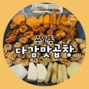 다감맛곱창