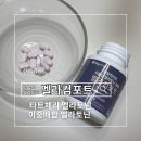 늘빛유통 | 수면 루틴을 위한 선택, 식물성 멜라토닌 멜라컴포트 수면영양제 솔직 리뷰