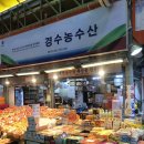 경수농수산