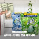 향 좋은 올인원 캡슐세탁세제, 슈퍼비 실사용 후기