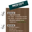 나이스가이 위례로데오점