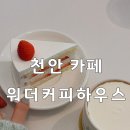 천안 신부동 신상카페 ‘웨더커피하우스’ 크림라떼 맛집
