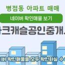 더아이파크공인중개사사무소 이미지