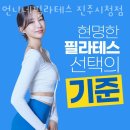 부산시설공단 본사 4층(남/녀) | 상대동필라테스 진주시 재활 체형교정 언니네필라테스 진주시청점 가격 영업시간 소개