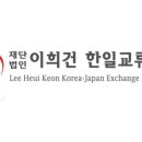 이희건