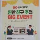 엠베스트더쎈학원