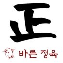 바른한돈