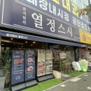 문지원의열정스시 | 노원 근처 보람사거리 초밥 맛집 '문지원의 열정스시' 내돈내산 솔직후기