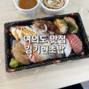 김기현초밥