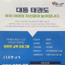 계명대 대동태권도장 이미지