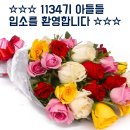 ☆☆☆ 1134기 아들들 입소를 환영합니다 ☆☆☆ 이미지