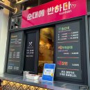 족발야시장당진 | 당진맛집 순대에반하다 모둠순대 후기 주차