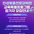 안성맞춤천문과학관 이미지