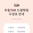 두둥탁드럼학원