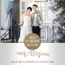 [결혼합니다] 지상&블루스카이 많이많이 축하해주세요!!^^. // 11월 30일 // 이미지