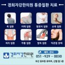 경희자강한의원 이미지