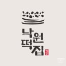 영통낙원떡집