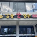포항식당 | 영천여행 영천역 영천시장 간식 맛집 먹거리 삼송꾼만두 주차 포장