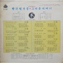 김학송 작곡집 [빨간 털장갑／그리운 어머니] (1971) 이미지