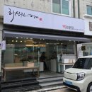 거제떡집 허성원명가 떡집 답례떡부터 선물하기 좋은 떡까지! 떡집 추천