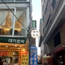 대가호 티스토리