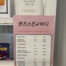 퀸즈스킨&바디
