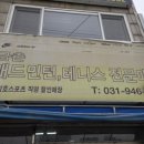 금촌배드민턴테니스
