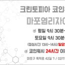 크린토피아 홈플러스(EX) 마포 용강점 이미지