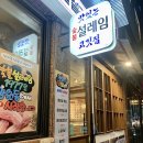 숯불설레임