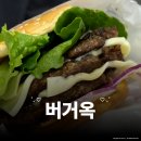 한국맥도날드종로 - 종로구 종로 116-1 | 을지로맛집 버거옥 종로2가맛집 수제버거 후기