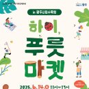 하이푸릇
