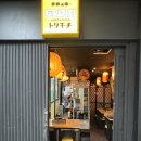 효자촌 | [서현술집/서현이자카야] 토리키치 분당 효자촌점 후기(해피아워 꿀팁)