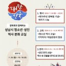 역사문화교실 이미지