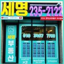 1등공인중개사사무소 | [공지] 울산동구 1등열정 세명공인중개사사무소
