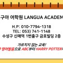 랭구아어학원