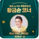 삼원슈퍼 | 1148회 로또 당첨번호 및 1등 당첨지역