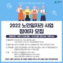 원주시노인종합복지관 문막분관 | 건강한 노후 생활을 원한다면? 2022 노인일자리 사업 참여자를 모집합니다~
