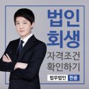 법인도래