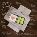 2734 | [대구 서구] 떡집 "오빚떡" | 답례떡 전문점 퀵 배달 솔직후기
