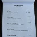 다이닝동