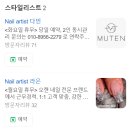 라은;네일