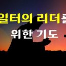 일터에서 드리는 기도문 이미지