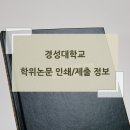 경성대학교 임상약학대학원 이미지