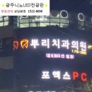 광주니노LED전광판