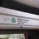 지하철역사(판암역) 대전일보