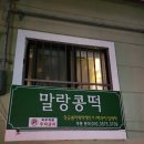 동상초등학교 | [ 부산 동래 ] 답례품으로 하기 좋은 앙금플라워떡케이크, 화과자, 컵설기 등을 판매하는 명장동 떡집...